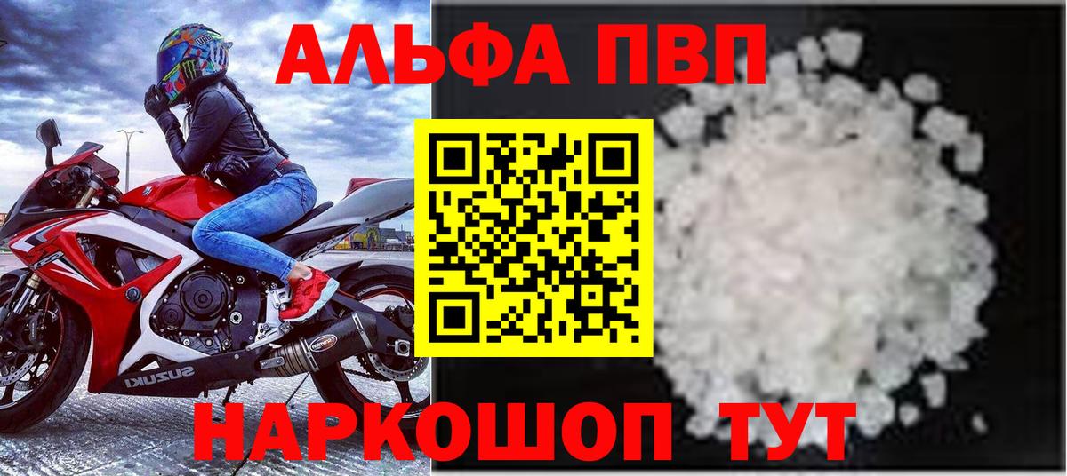 Alpha-PVP мука Ростов-на-Дону