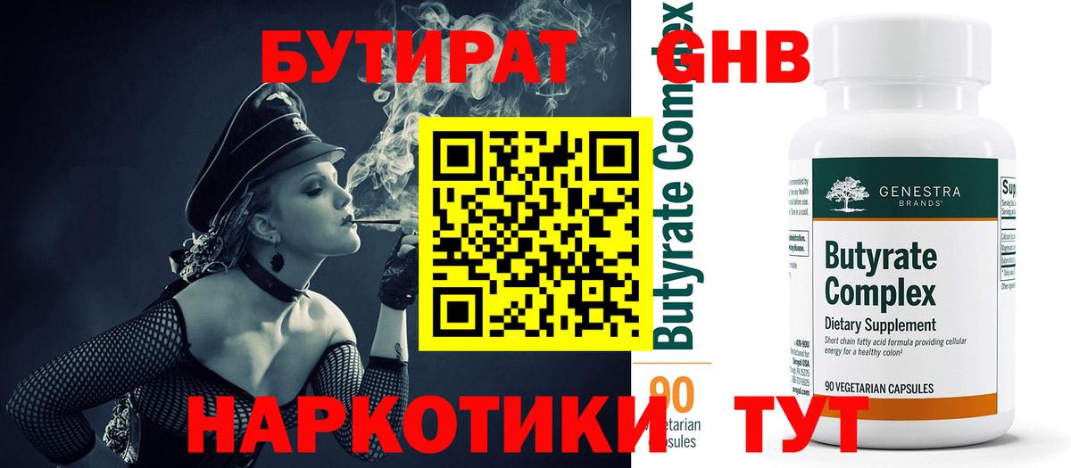 БУТИРАТ BDO 33% Ростов-на-Дону