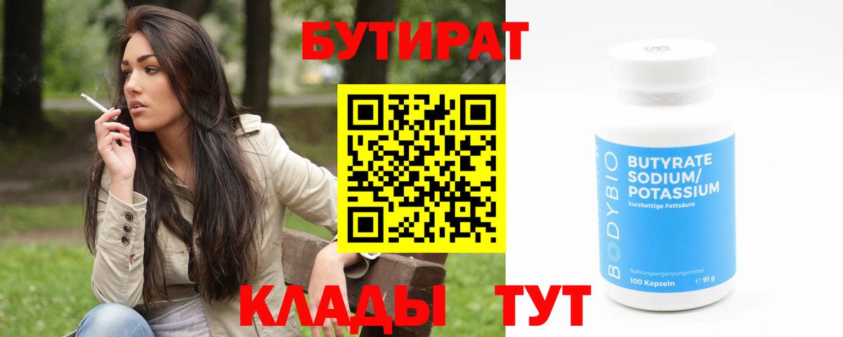 Ростов-на-Дону  Бутират BDO  Вход с VPN 