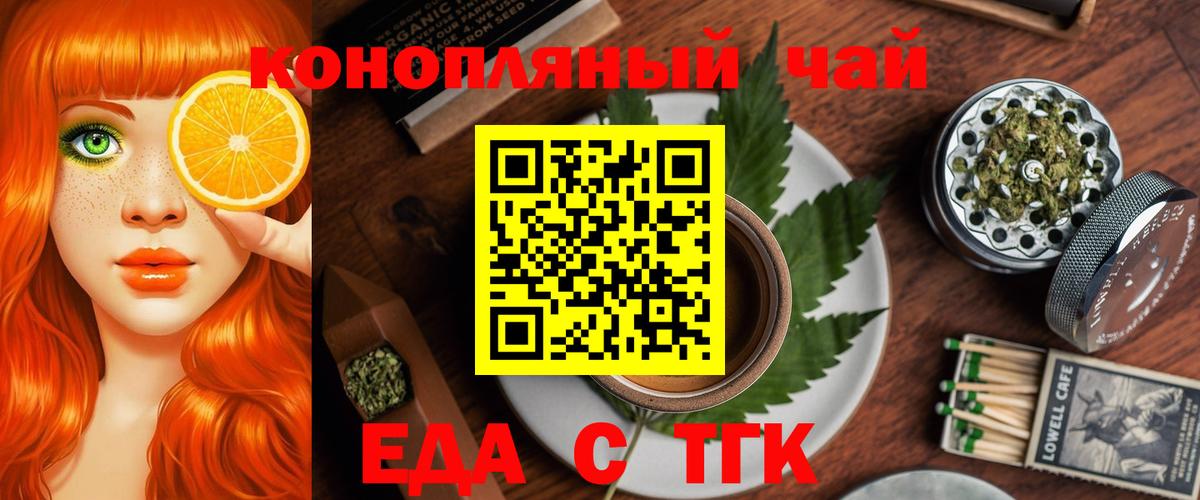Еда ТГК марихуана  Вход с VPN  Ростов-на-Дону 