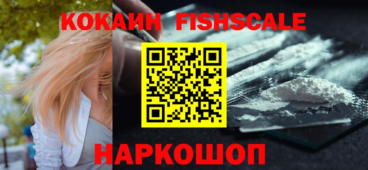 COCAIN Fish Scale Ростов-на-Дону