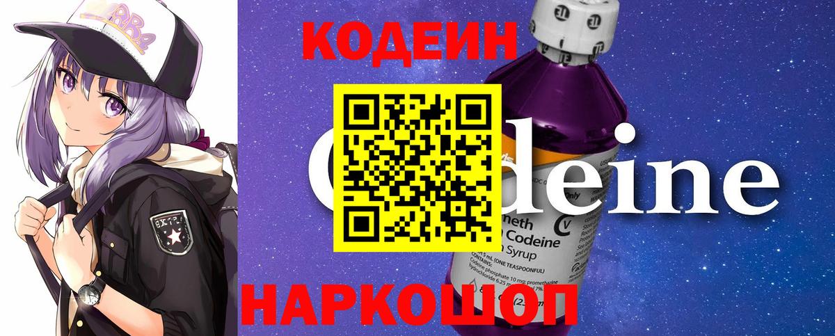 Codein напиток Lean (лин)  Вход с VPN  Кодеин напиток Lean (лин)  Ростов-на-Дону 