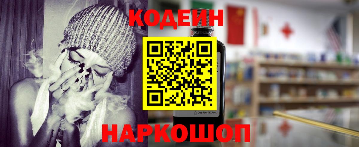 Кодеиновый сироп Lean Purple Drank Ростов-на-Дону
